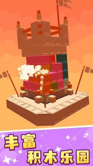 我的积木派对截图(1)