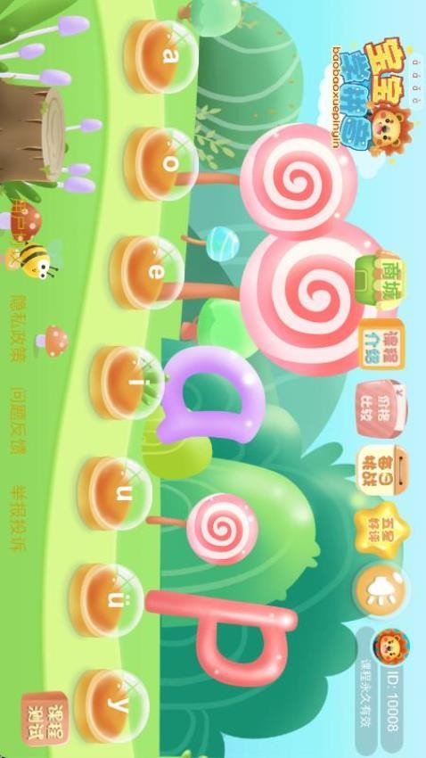 宝宝学拼音字母表截图(2)