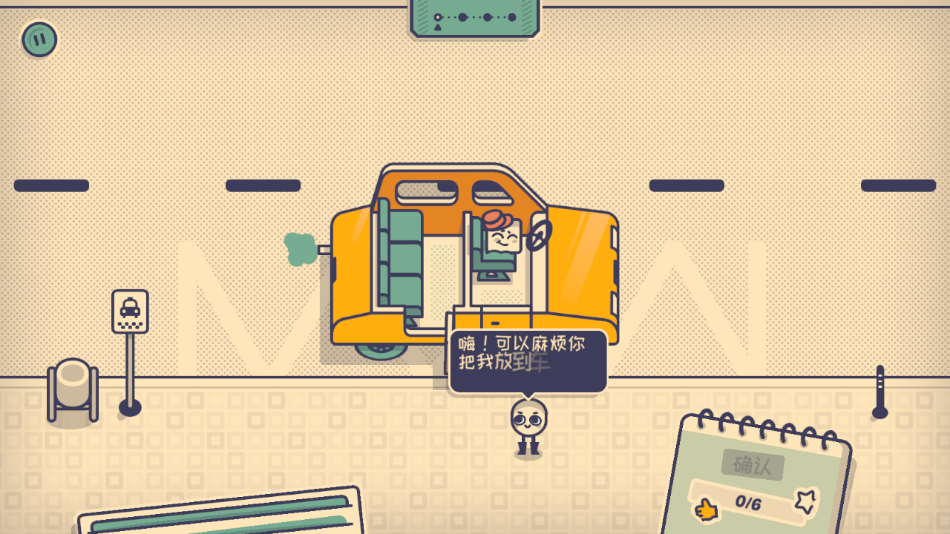 这个座位有人坐吗截图(2)