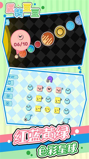 反转豆豆截图(1)