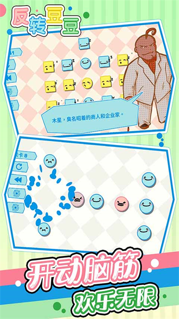 反转豆豆截图(3)