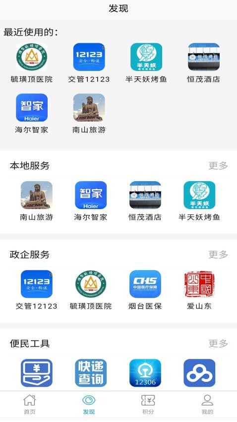 龙口在线截图(2)
