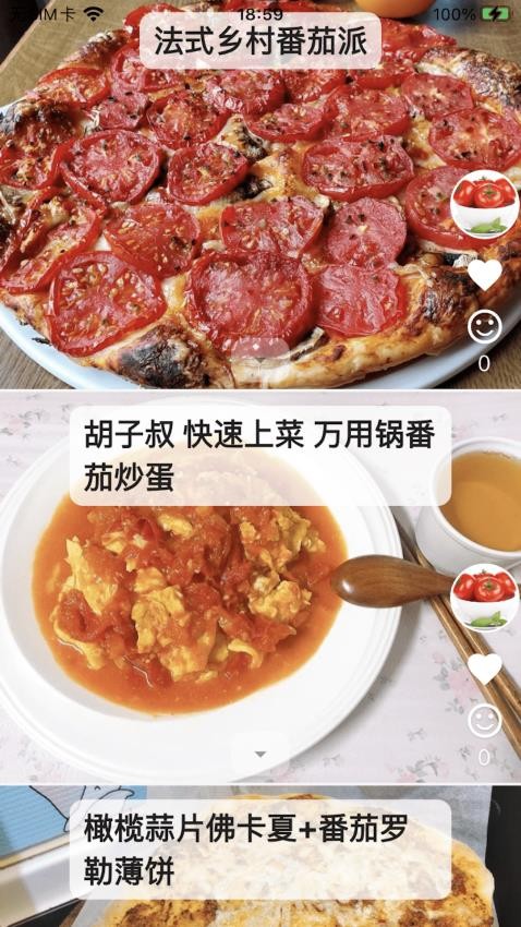 素食家截图(3)
