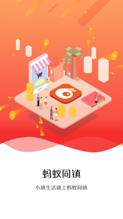 蚂蚁同镇截图(4)