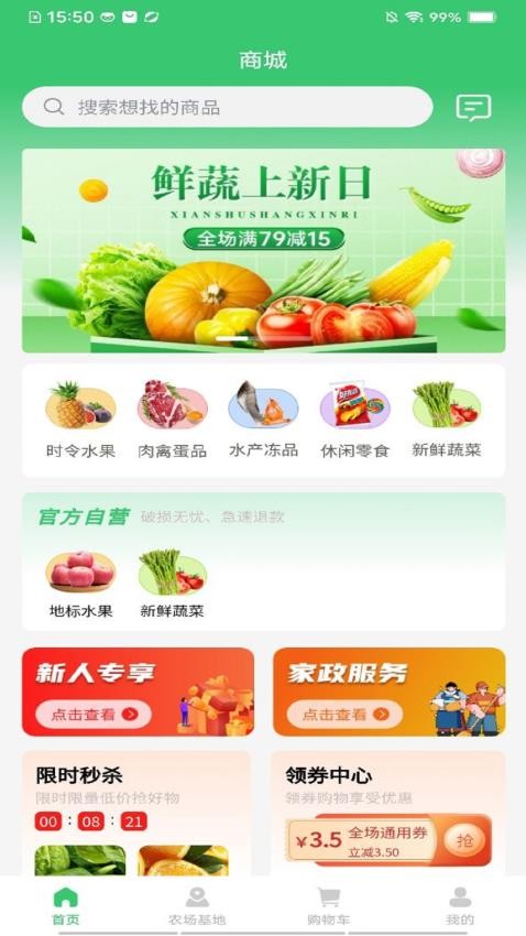 邻里天鲜配截图(1)