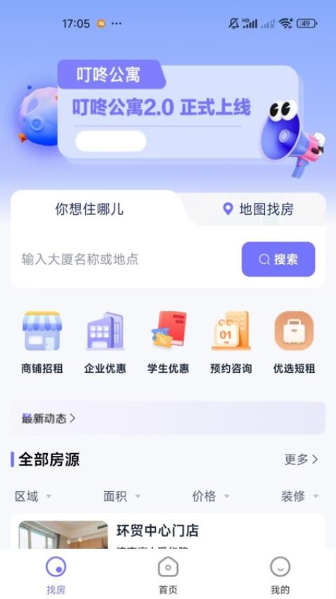 城投叮咚截图(1)