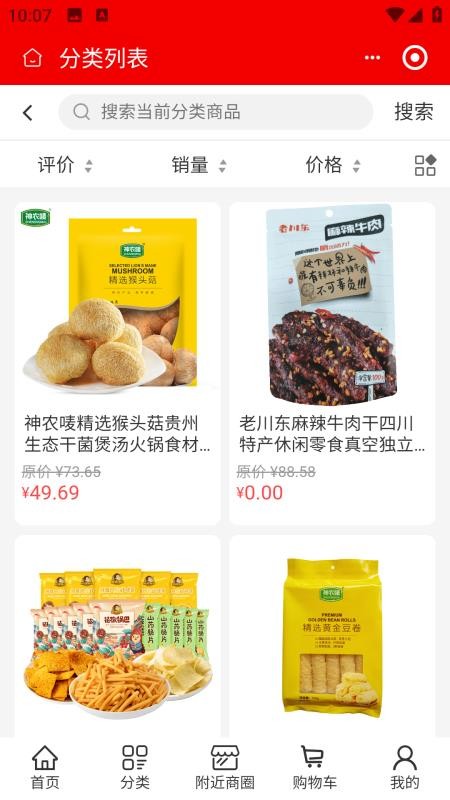 海曜商宸截图(1)