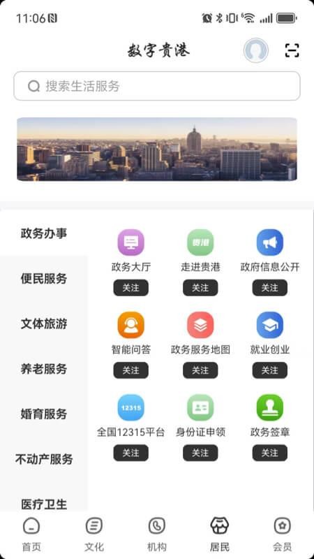 数字贵港截图(1)