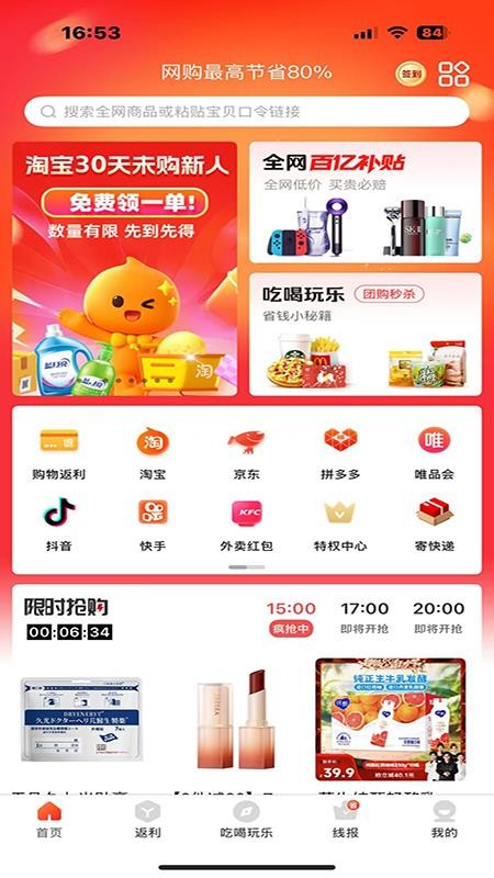 快省星球截图(3)