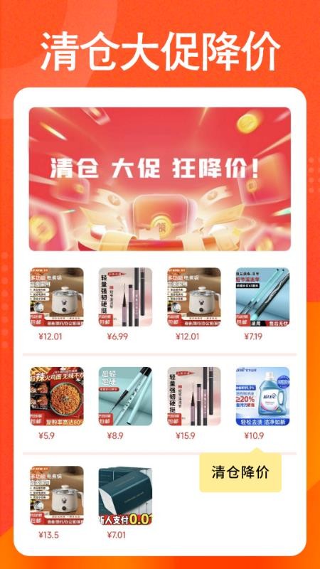 购物低价淘截图(3)