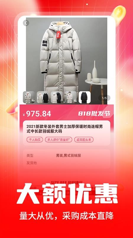 日用品服装批发截图(1)