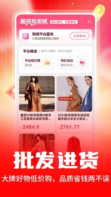 日用品服装批发截图(3)