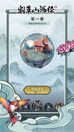 割草山海经折相思截图(2)