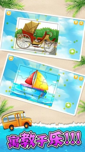 交通工具儿童拼图截图(1)