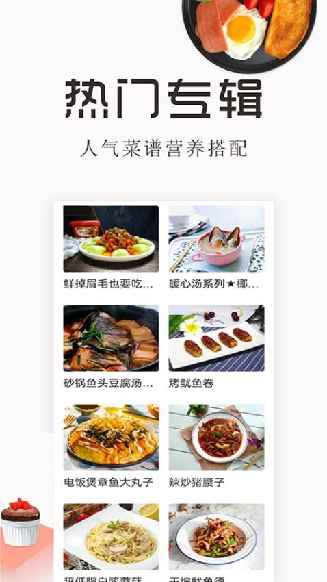 特色家常菜谱大全截图(2)