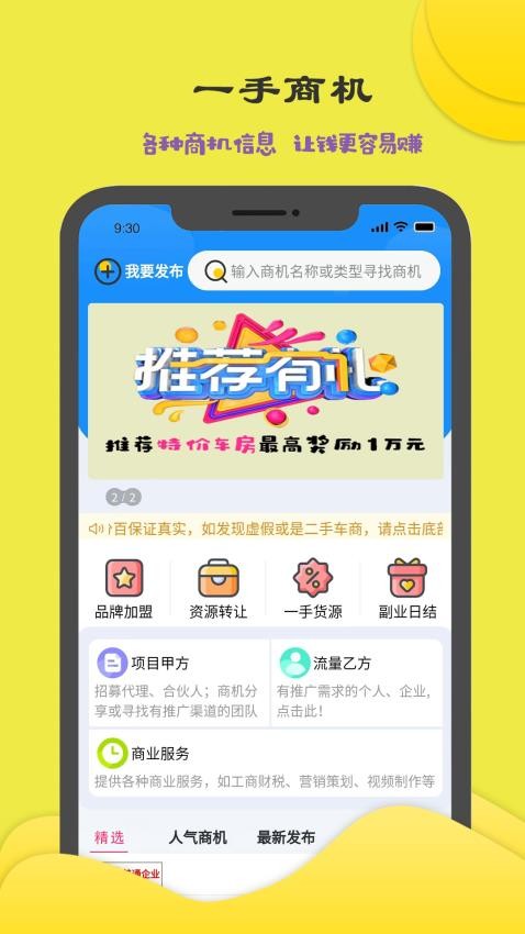 商机多多截图(1)