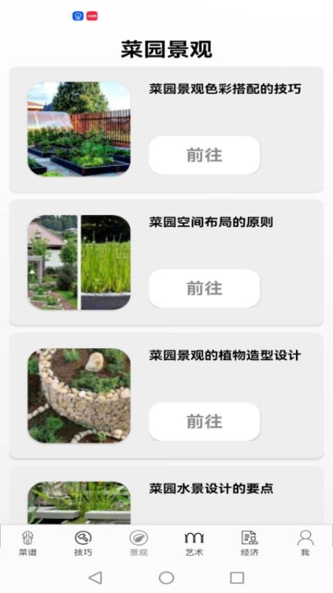 三味菜屋截图(3)