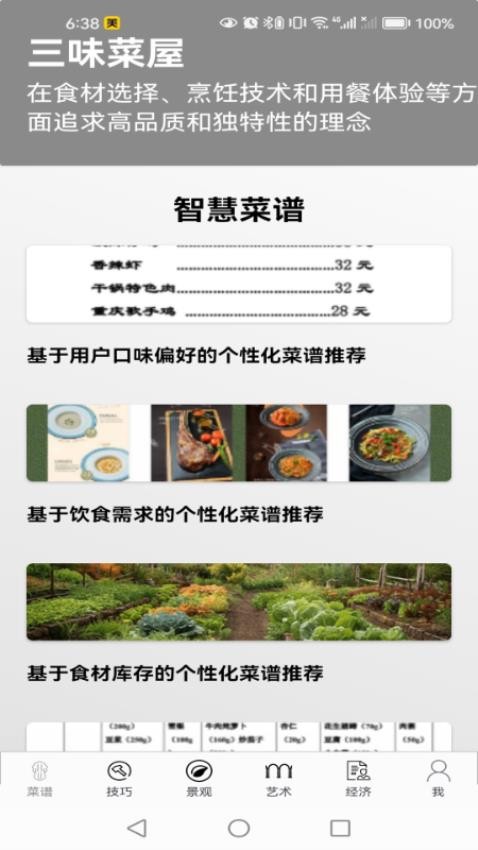 三味菜屋截图(2)