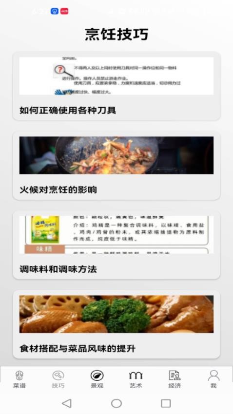 三味菜屋截图(4)