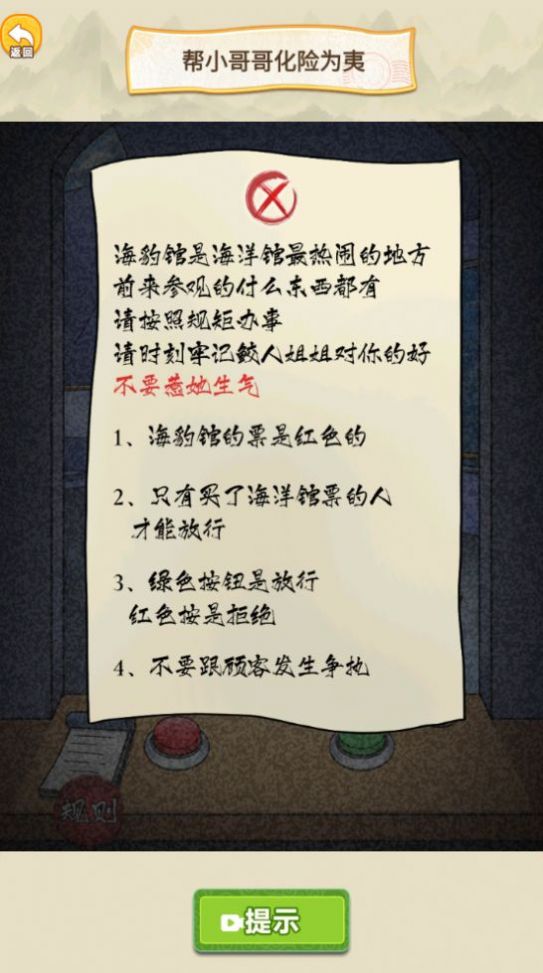 脑洞惊魂夜截图(4)