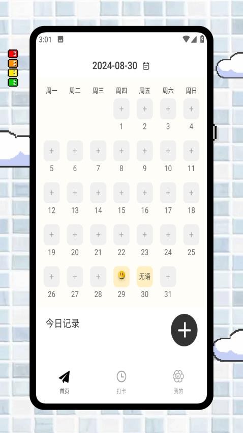 青橙记录本截图(1)