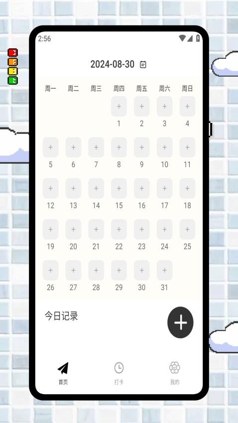 青橙记录本截图(3)