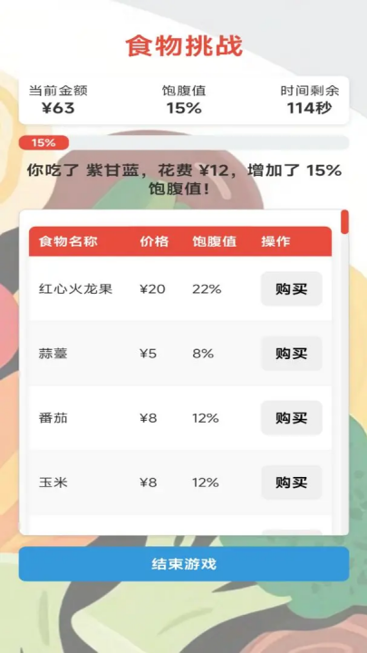 随机金额餐截图(1)