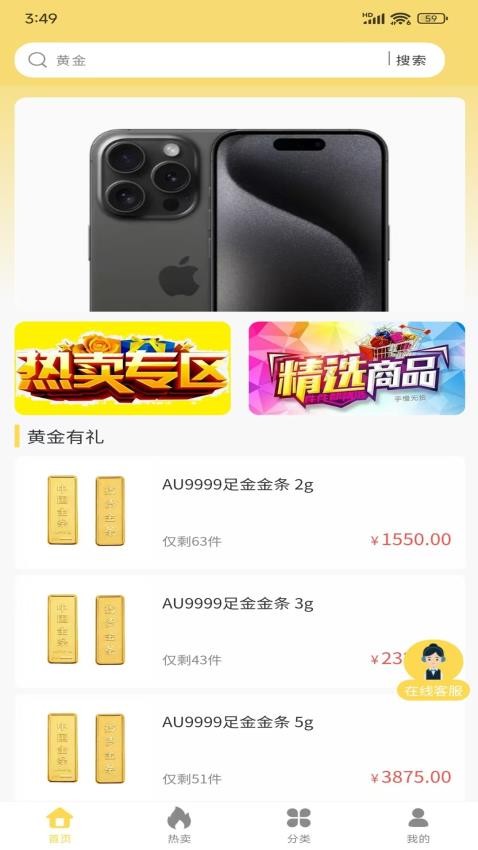 金喜易购截图(3)