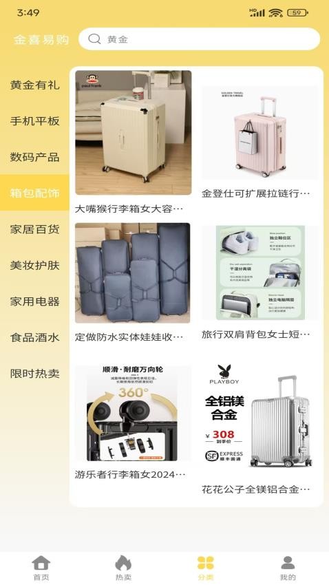 金喜易购截图(4)