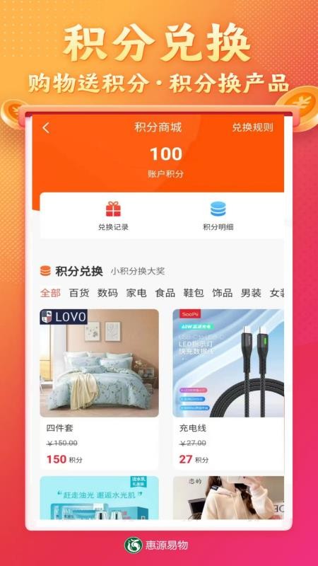 惠源易物截图(2)