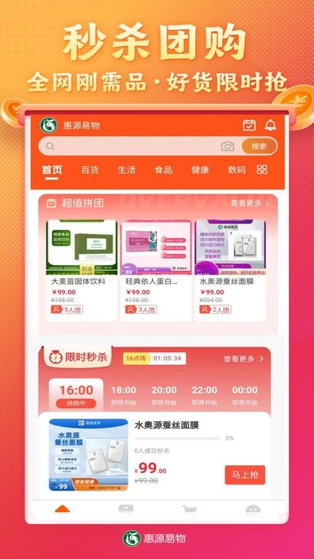 惠源易物截图(1)