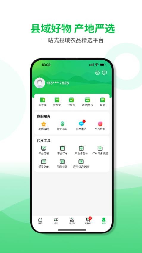 农品在县截图(2)
