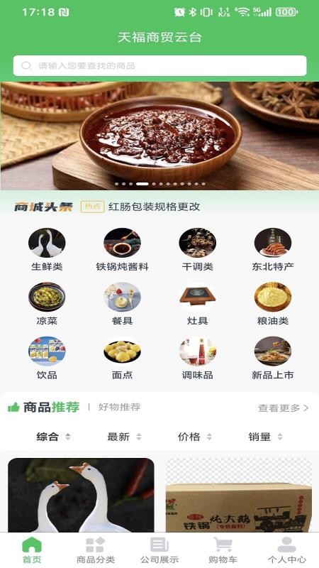 天福商贸云台截图(4)