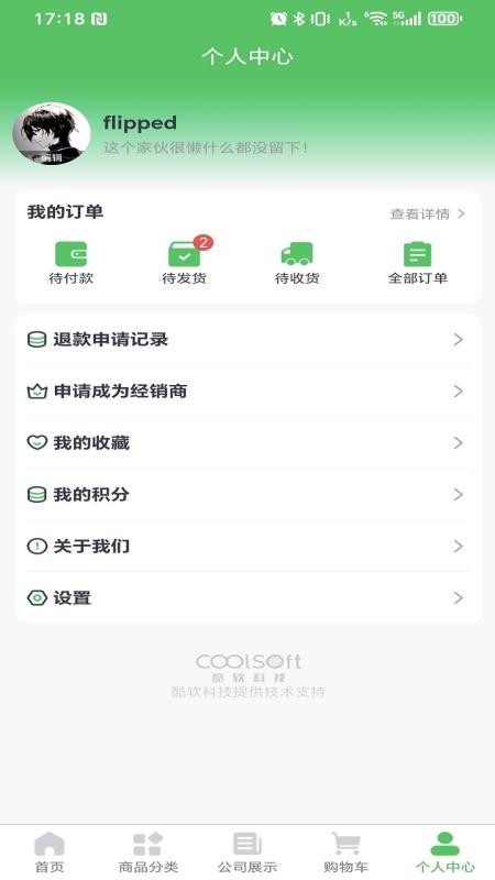 天福商贸云台截图(1)