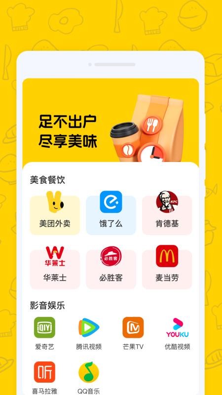 外卖好省团截图(4)