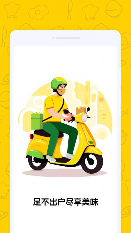 外卖好省团截图(3)