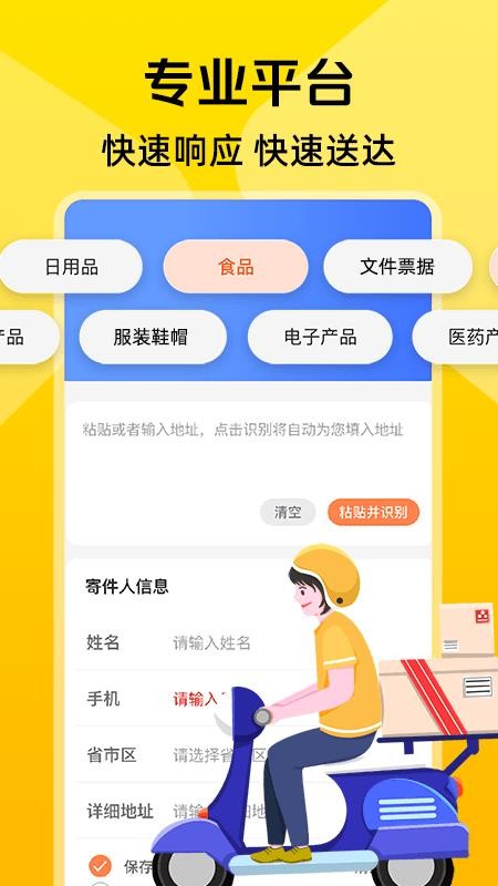 同城跑腿快达截图(1)