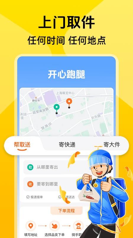 同城跑腿快达截图(3)