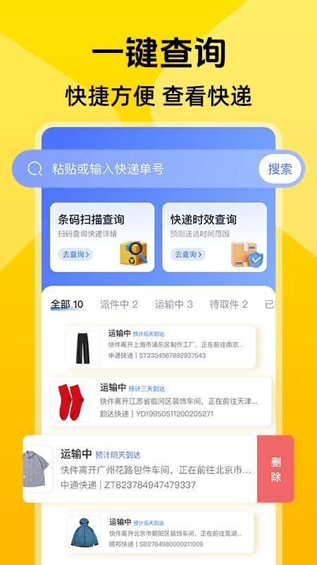 同城跑腿快达截图(2)