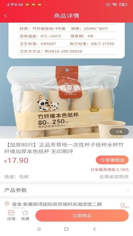 联友乐购截图(1)