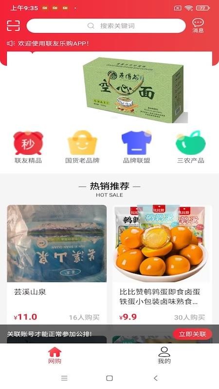 联友乐购截图(2)