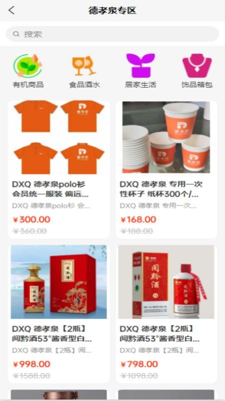 德孝泉甄选截图(1)