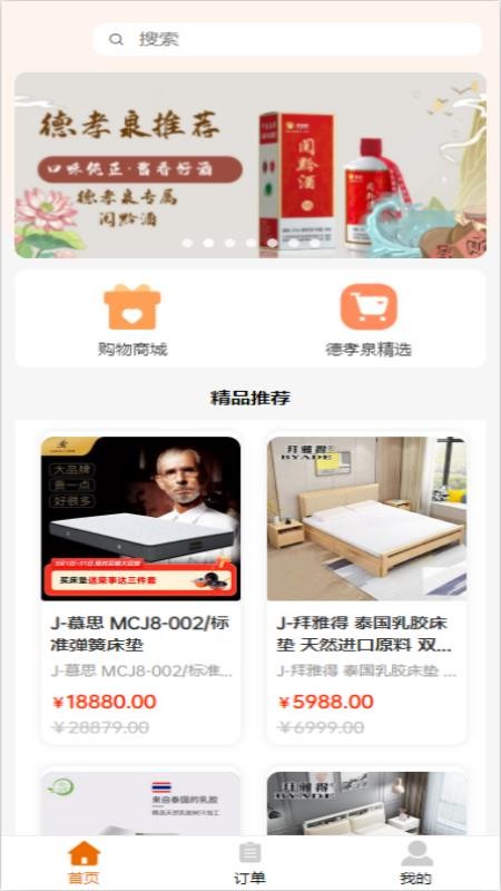 德孝泉甄选截图(5)