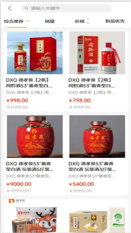 德孝泉甄选截图(3)