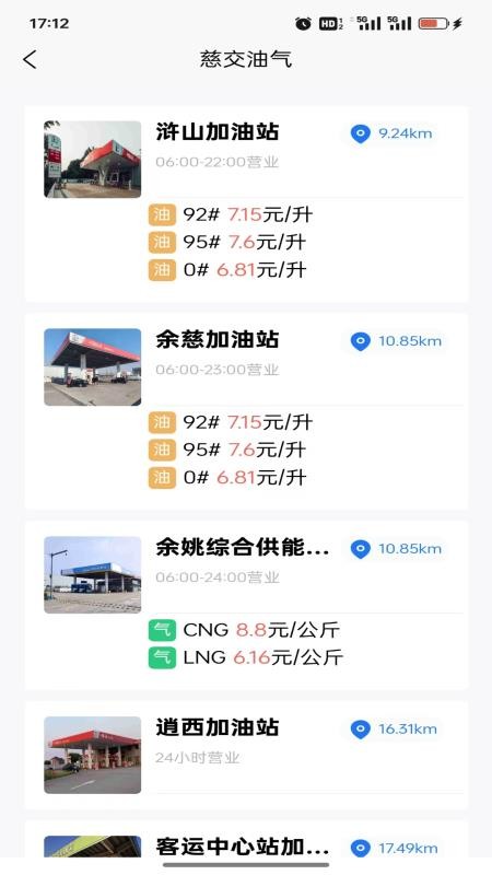 慈交畅行截图(4)
