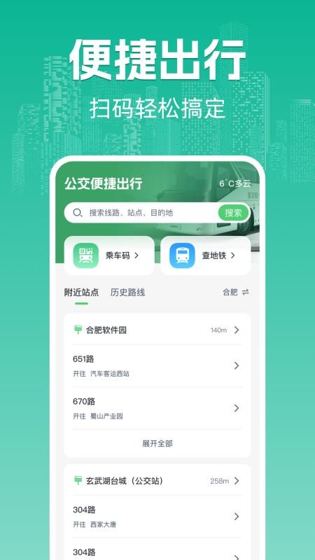 坐公交乘车码截图(2)
