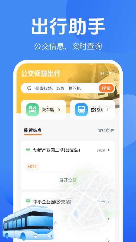 公交乘车码扫扫截图(3)