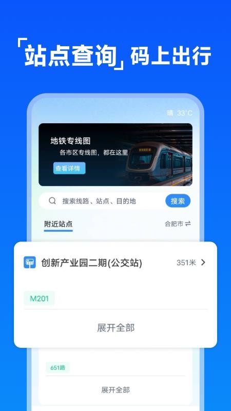 公交乘车码扫扫截图(1)