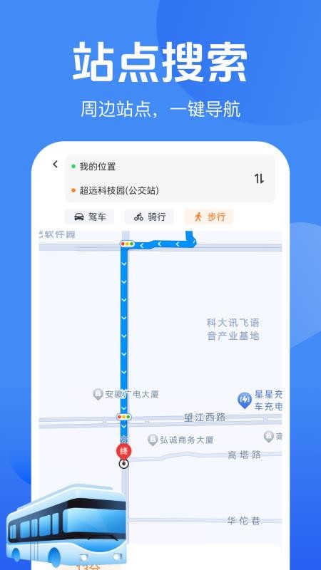 公交乘车码扫扫截图(4)