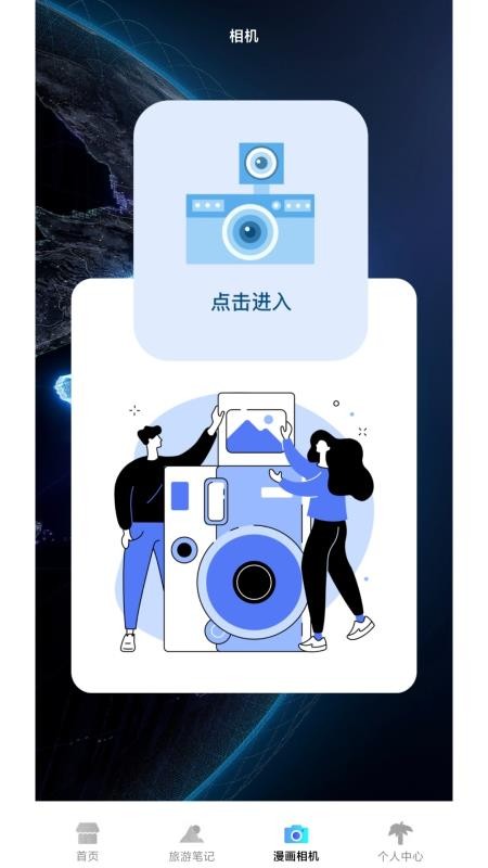 游世界计截图(3)